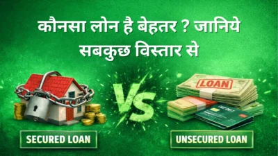 Secured vs Unsecured Loan की तुलना दर्शाती हुई छवि, जिसमें सिक्योर्ड लोन के लिए ताले लगे घर और सिक्के तथा अनसिक्योर्ड लोन के लिए नकदी और क्रेडिट कार्ड दिखाए गए हैं