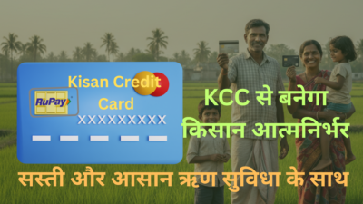 Kisan Credit Card (KCC)