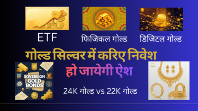सोना चांदी निवेश
