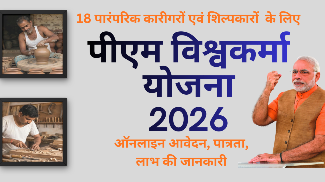 पीएम विश्वकर्मा योजना