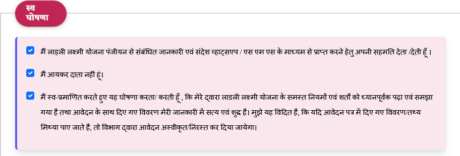 स्व-घोषणा