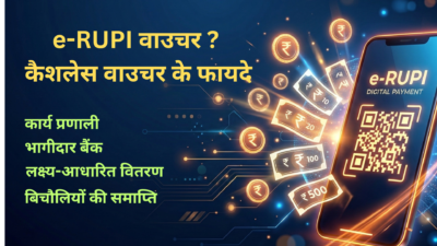 e-RUPI Vouchar