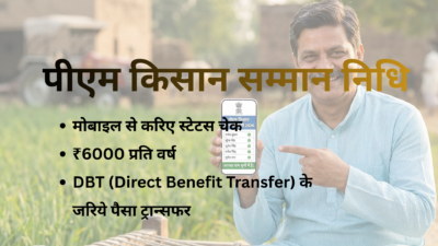 पीएम किसान सम्मान निधि