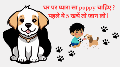 puppy-पालने-का-खर्चा